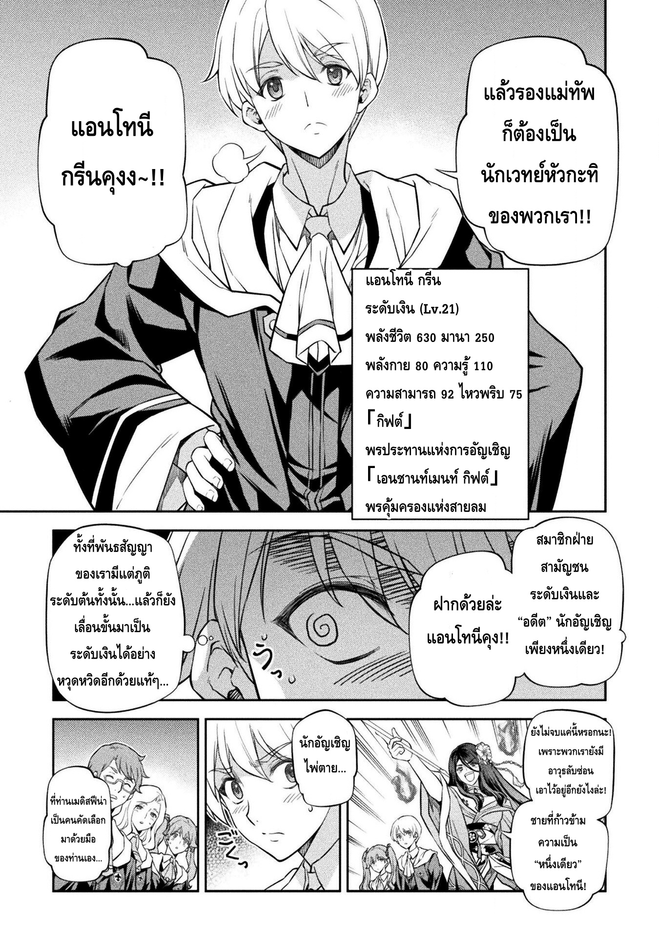 Drawing Saikyou Mangaka Wa Oekaki Skill De Isekai Musou Suru! ตอนที่ 33 (7)